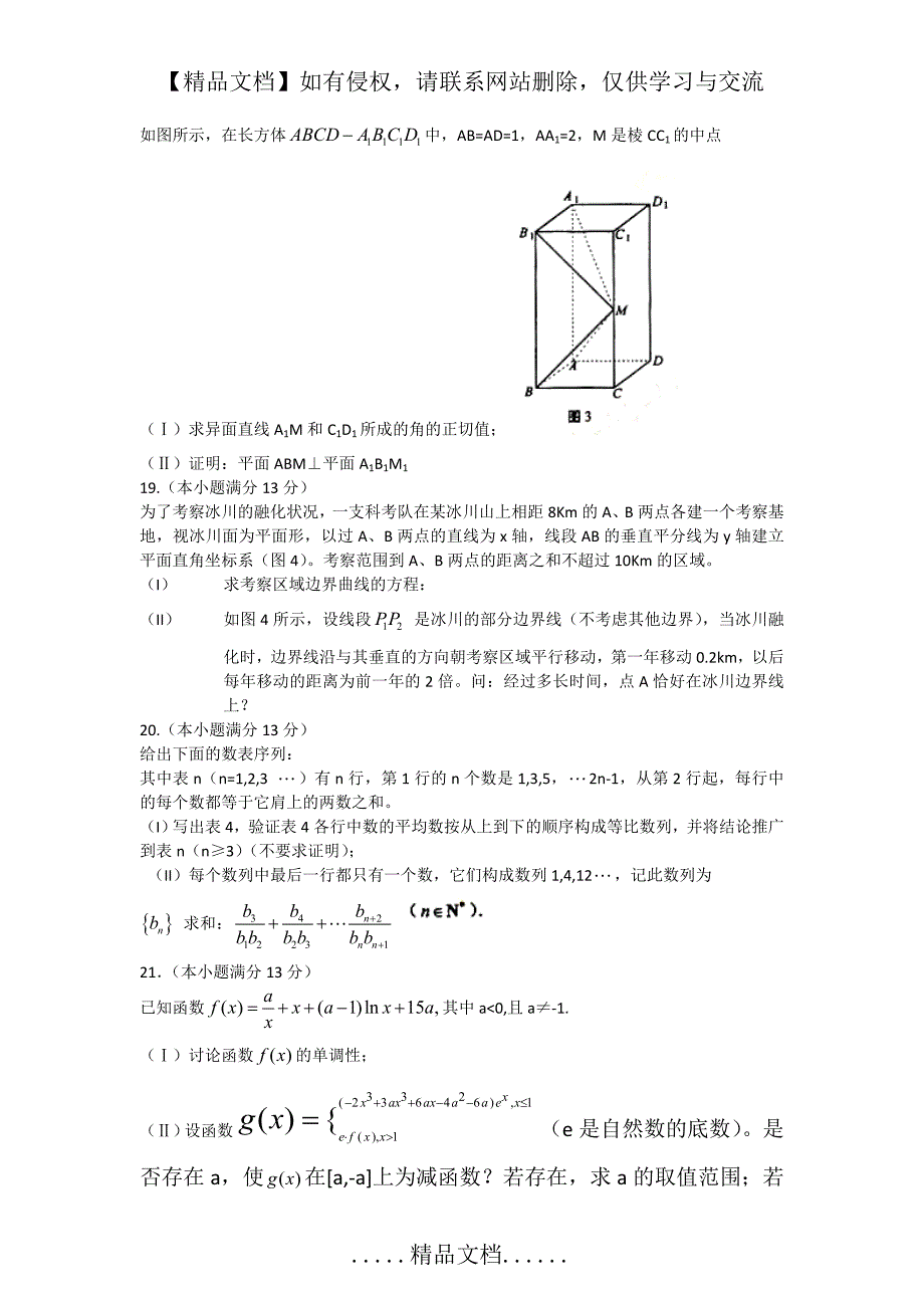 【数学】2010年高考试题——数学(湖南卷)(文)_第4页