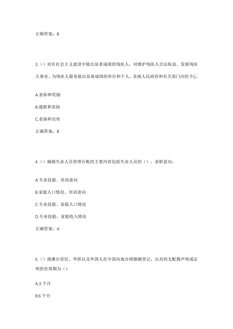 2023年安徽省合肥市肥东县元疃镇汪郢村社区工作人员考试模拟题含答案_第2页