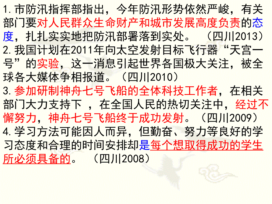 高考复习辨析并修改病句之成分残缺或多余48_第3页