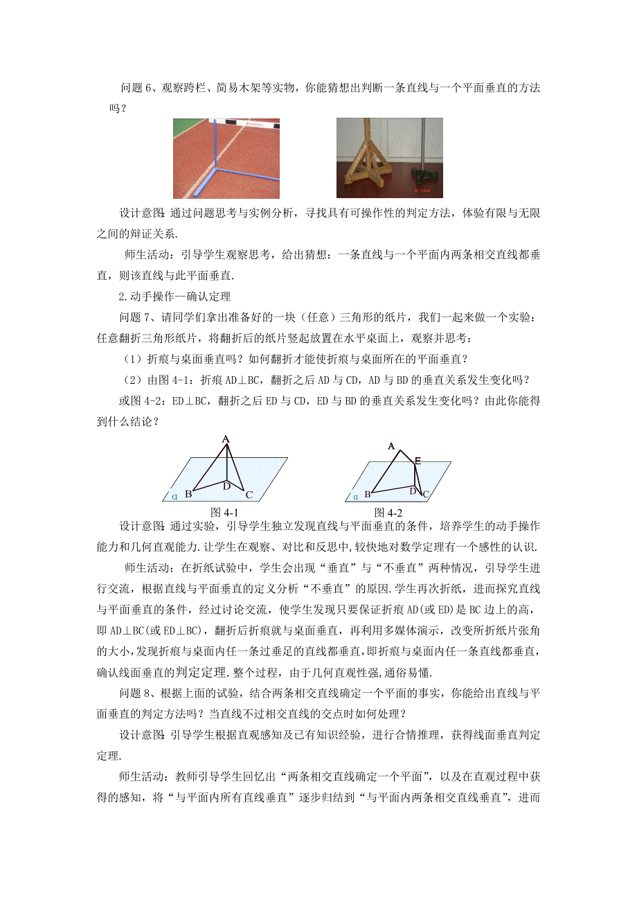 人教版高中数学直线与平面垂直的判定一的教学设计_第4页