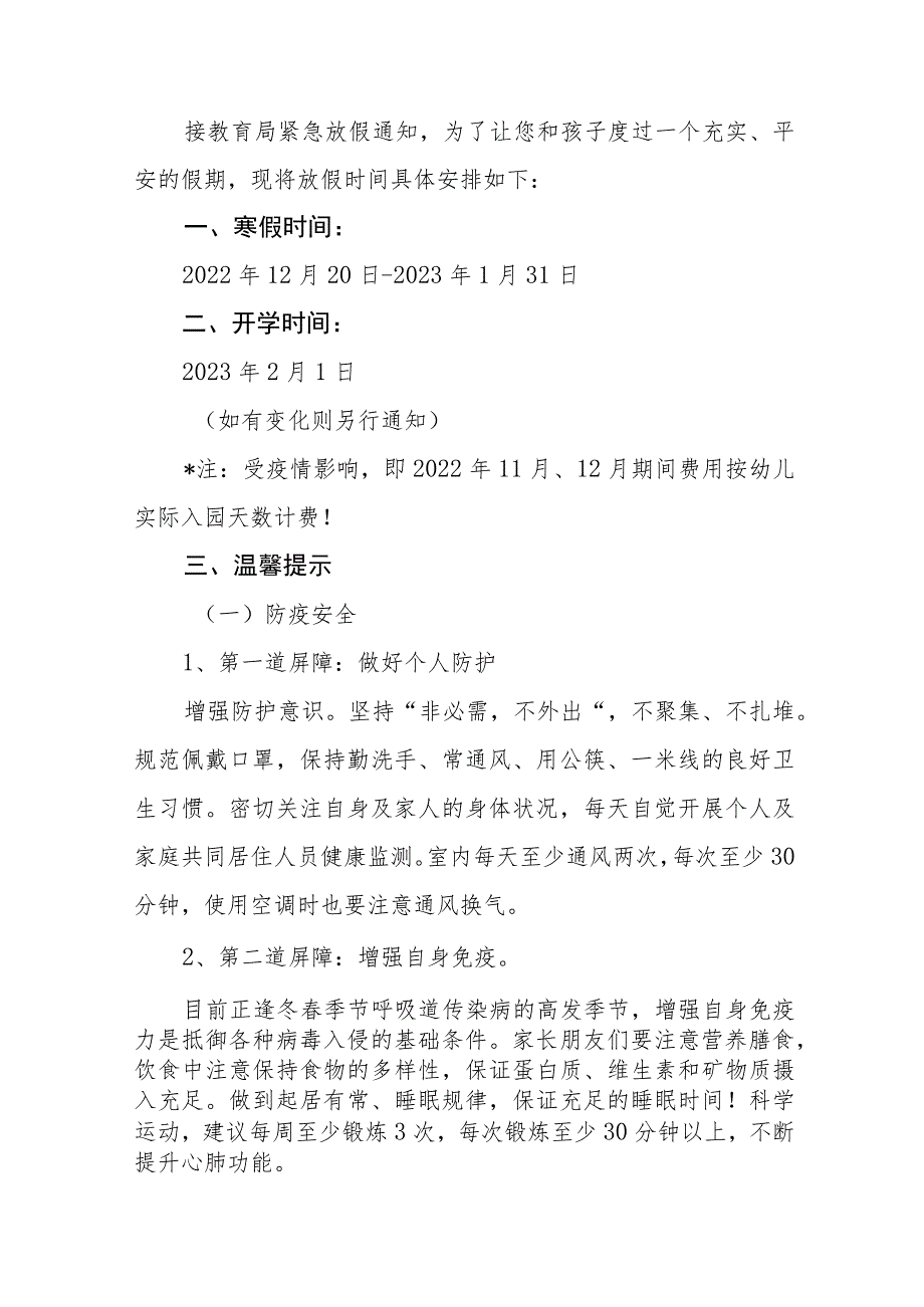 幼儿园2023年寒假致学生家长一封信八篇_第4页