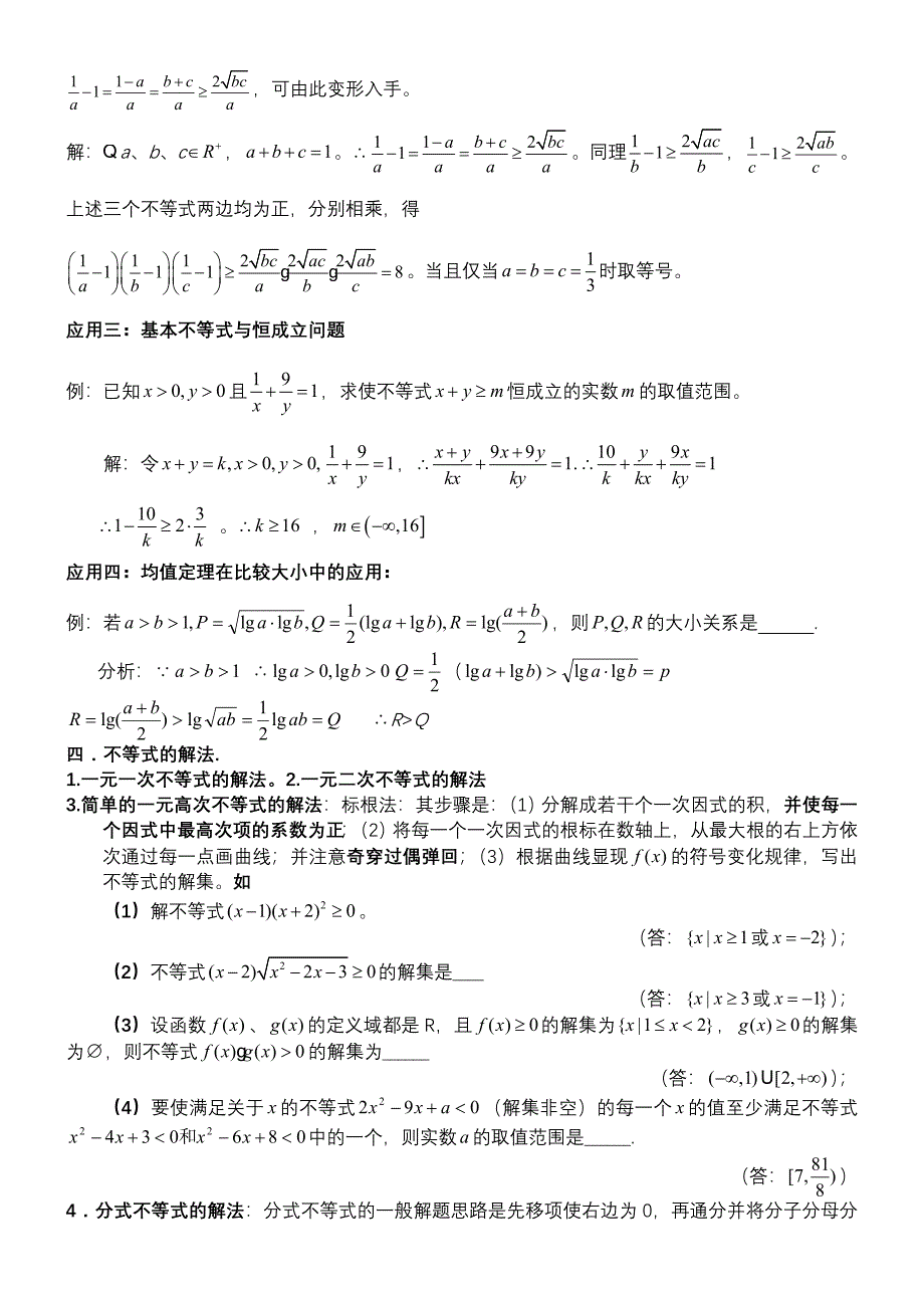 (完整)高中不等式所有知识典型例题(超全)_第5页