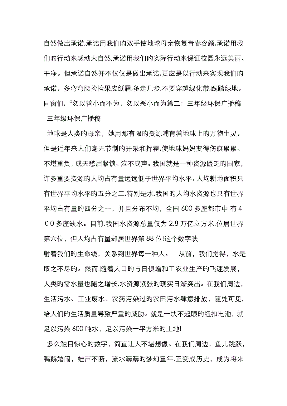 广播稿300字左右_第4页