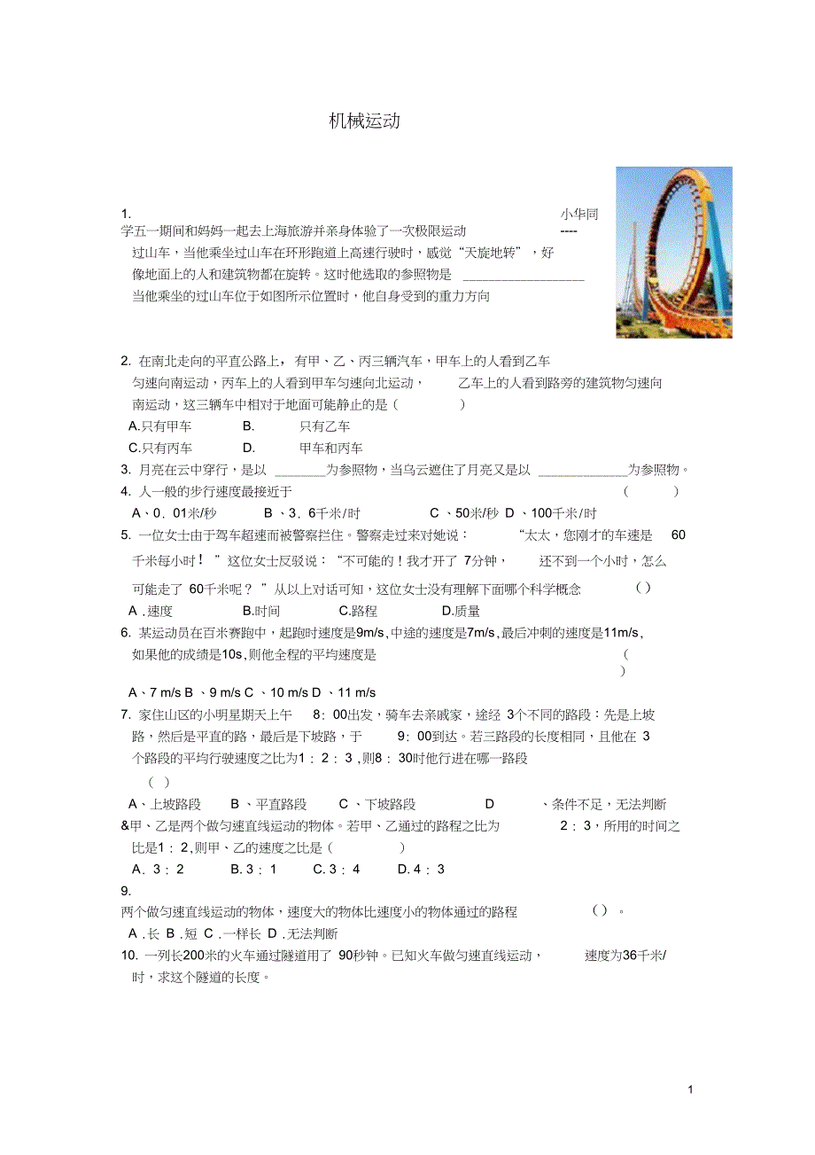 (完整)浙教版新教材七年级科学下《运动和力》1-4节分节练习_第1页