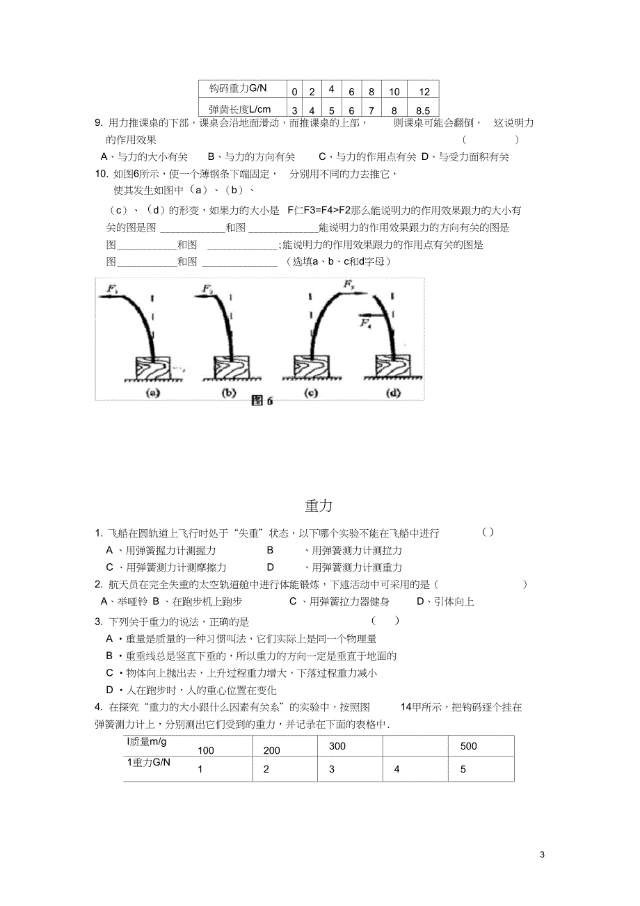 (完整)浙教版新教材七年级科学下《运动和力》1-4节分节练习_第3页