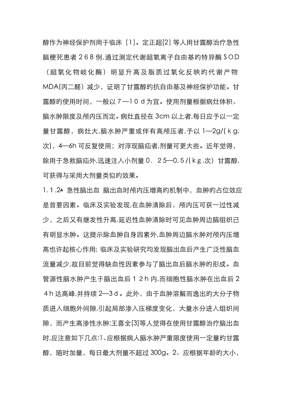 甘露醇使用剂量及使用次数_第2页