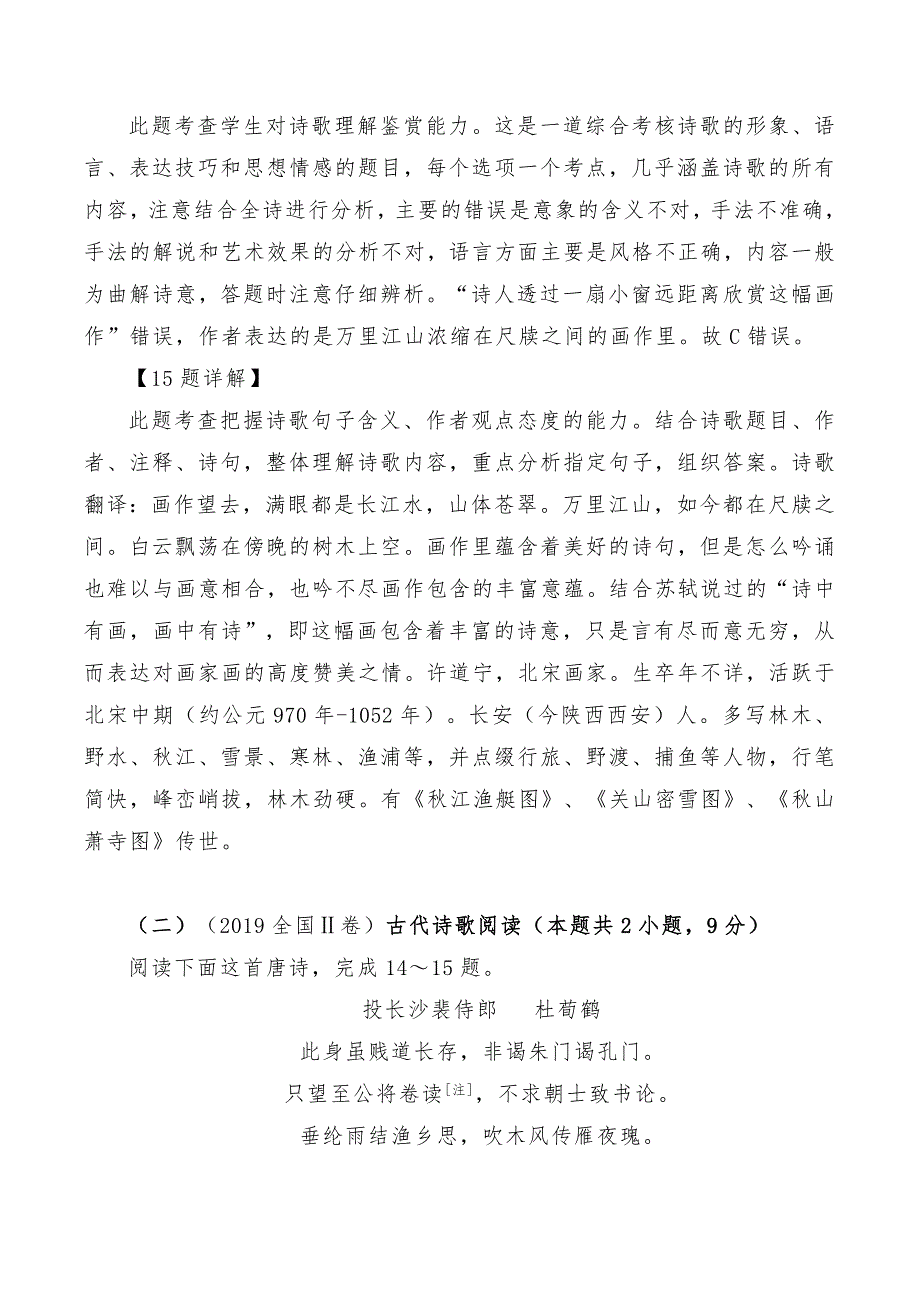 2019年高考语文真题汇编之古代诗歌阅读_第2页