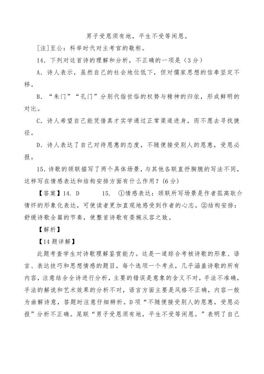 2019年高考语文真题汇编之古代诗歌阅读_第3页