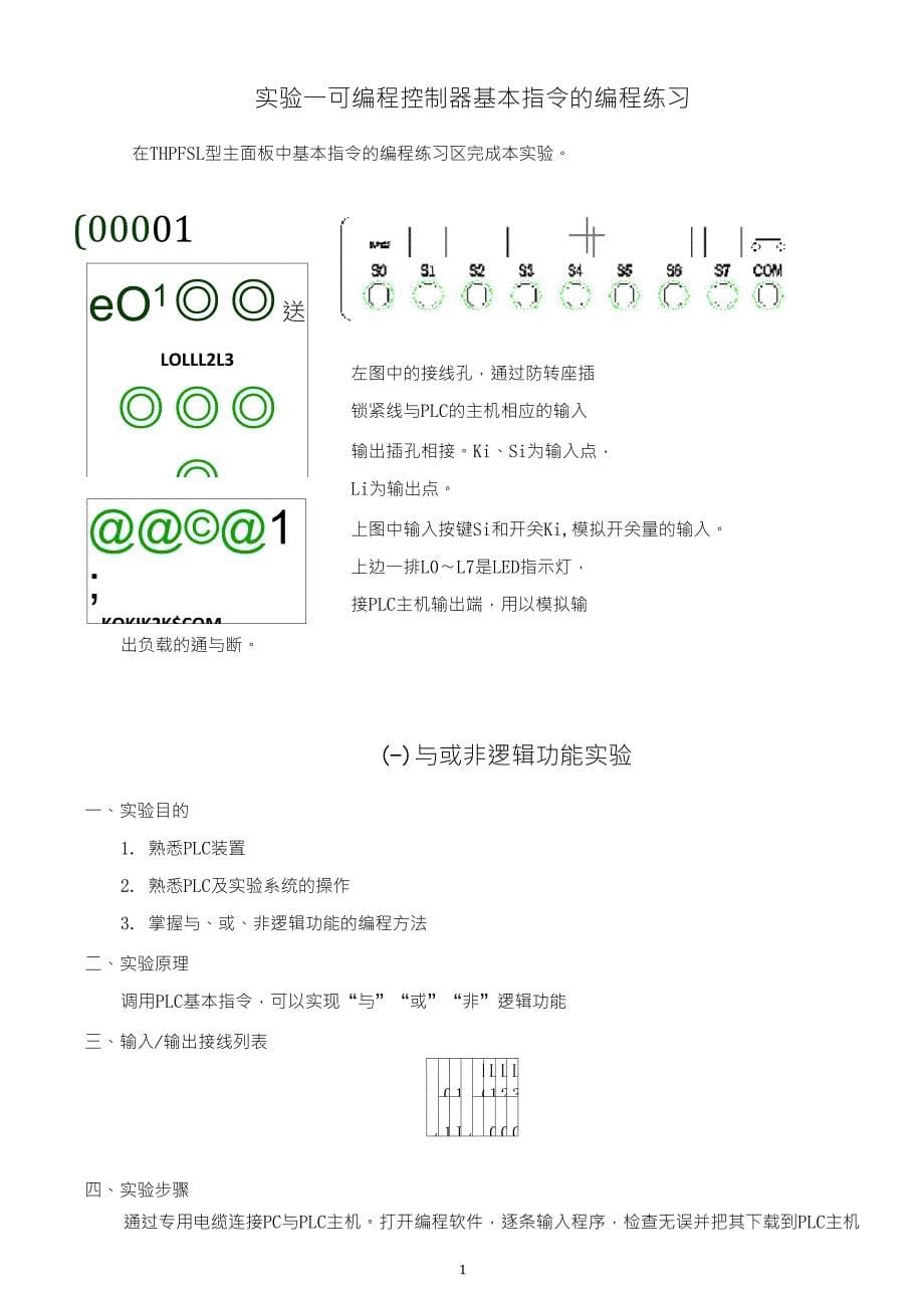 可编程控制器应用实践实训指导书_第5页