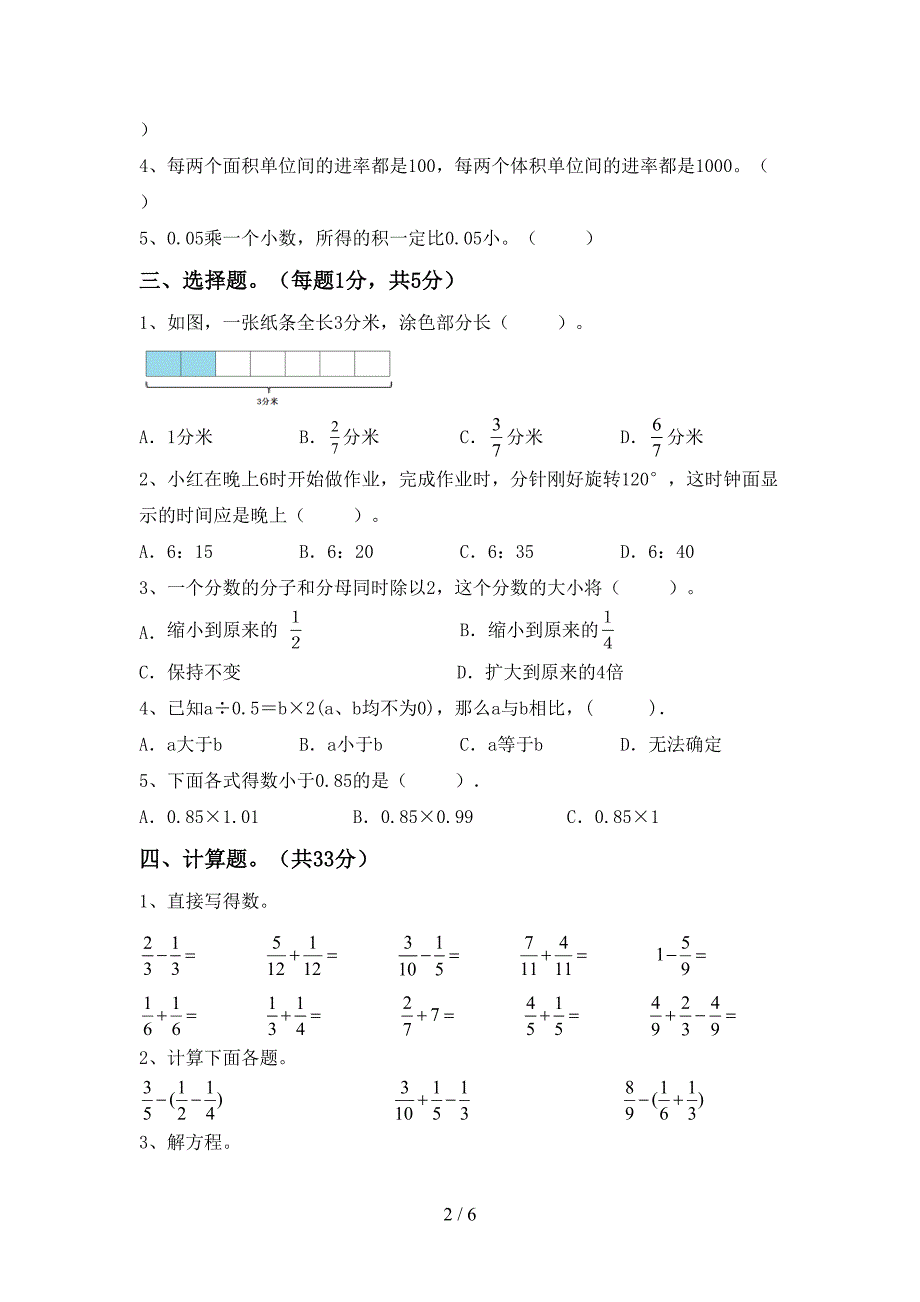 最新部编人教版数学五年级下册期末模拟考试【附答案】.doc_第2页