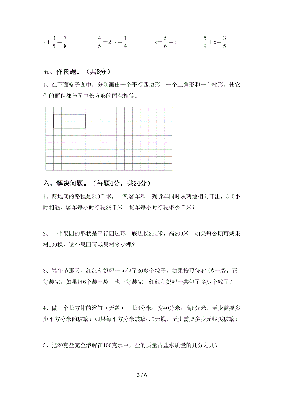 最新部编人教版数学五年级下册期末模拟考试【附答案】.doc_第3页