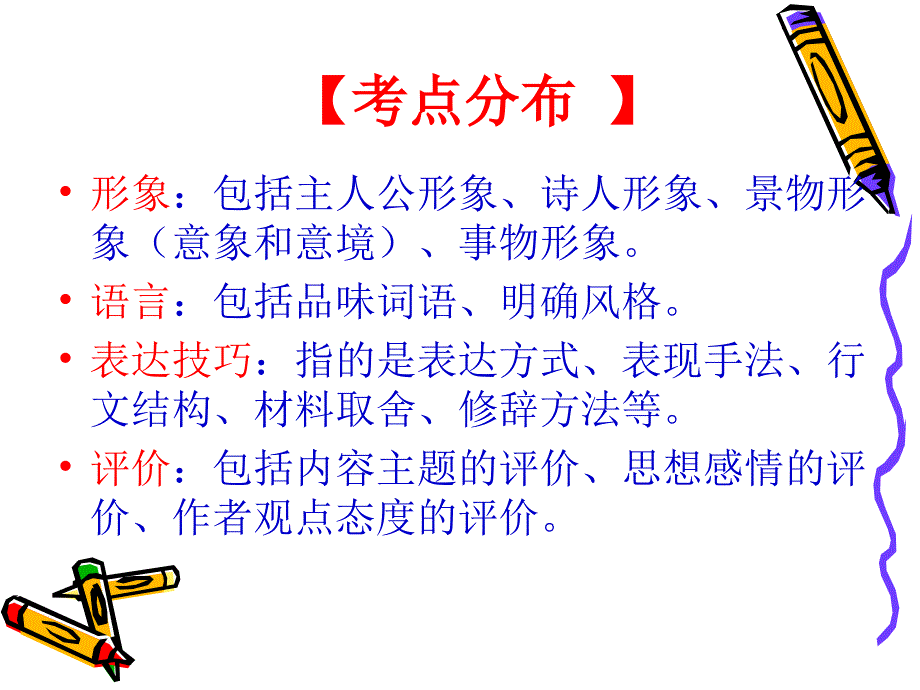 诗歌鉴赏——人物形象_第4页