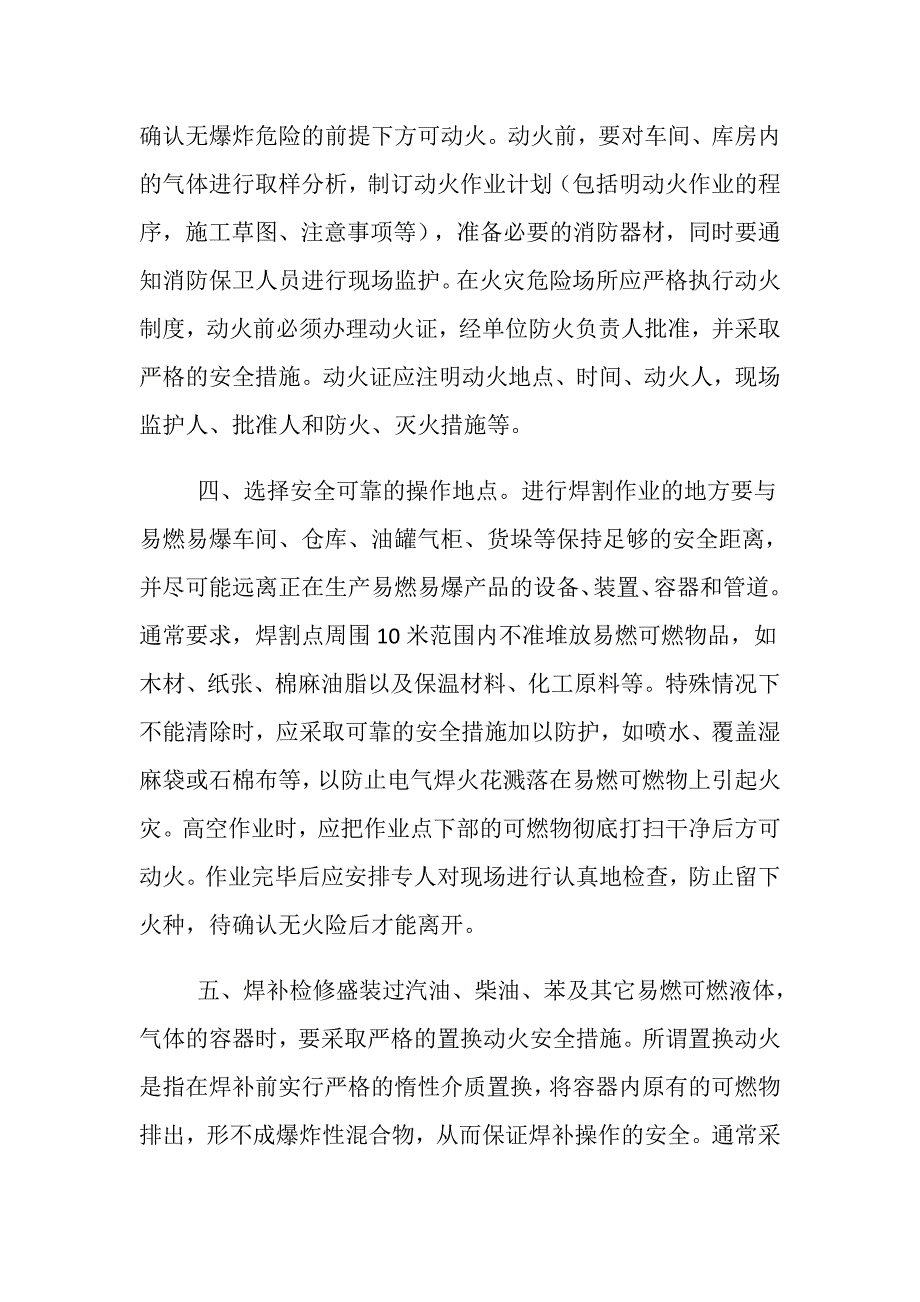 防止电气焊火灾的安全措施_第2页