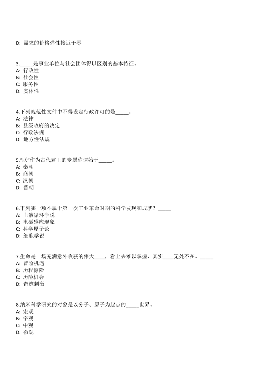 2023年06月浙江省嘉兴市秀洲区王江泾镇综合行政执法中队公开招考8名编外人员笔试参考题库含答案解析_第2页