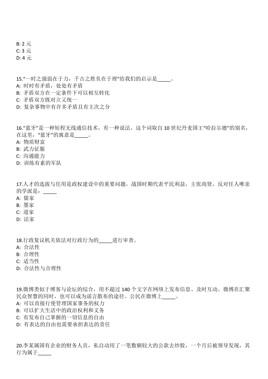 2023年06月浙江省嘉兴市秀洲区王江泾镇综合行政执法中队公开招考8名编外人员笔试参考题库含答案解析_第4页