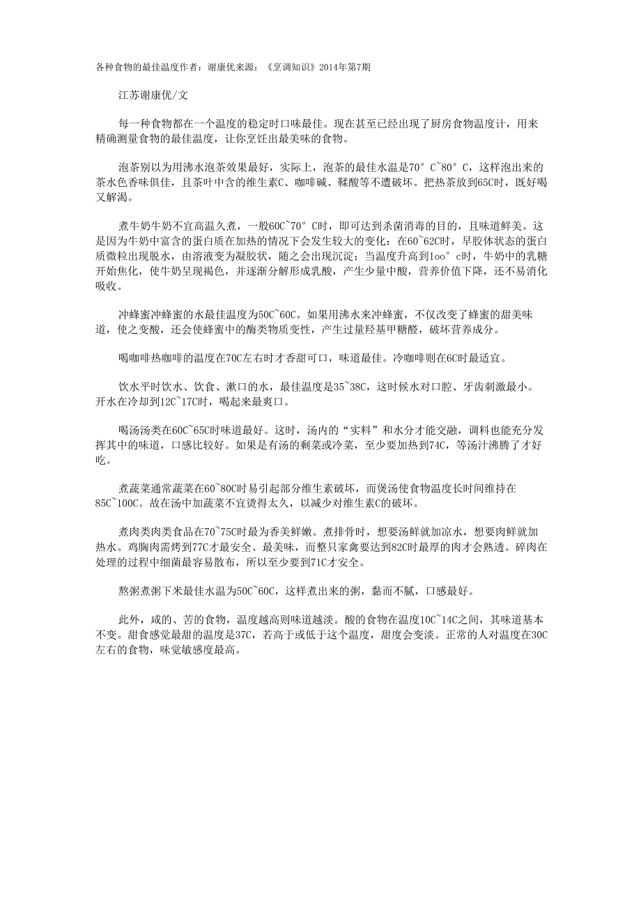 各种食物的最佳温度_第1页