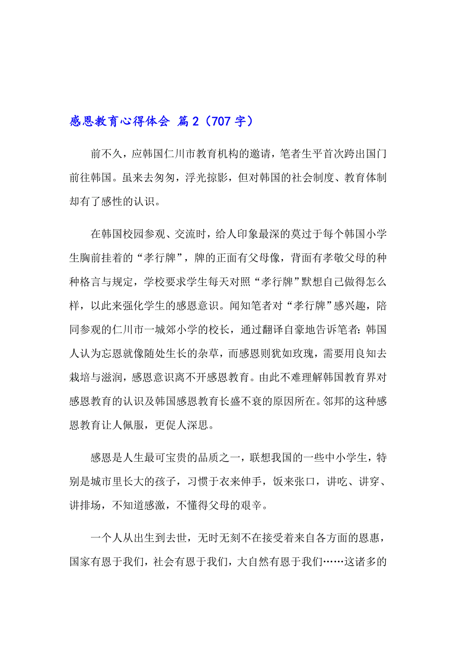 有关感恩教育心得体会模板锦集七篇_第2页