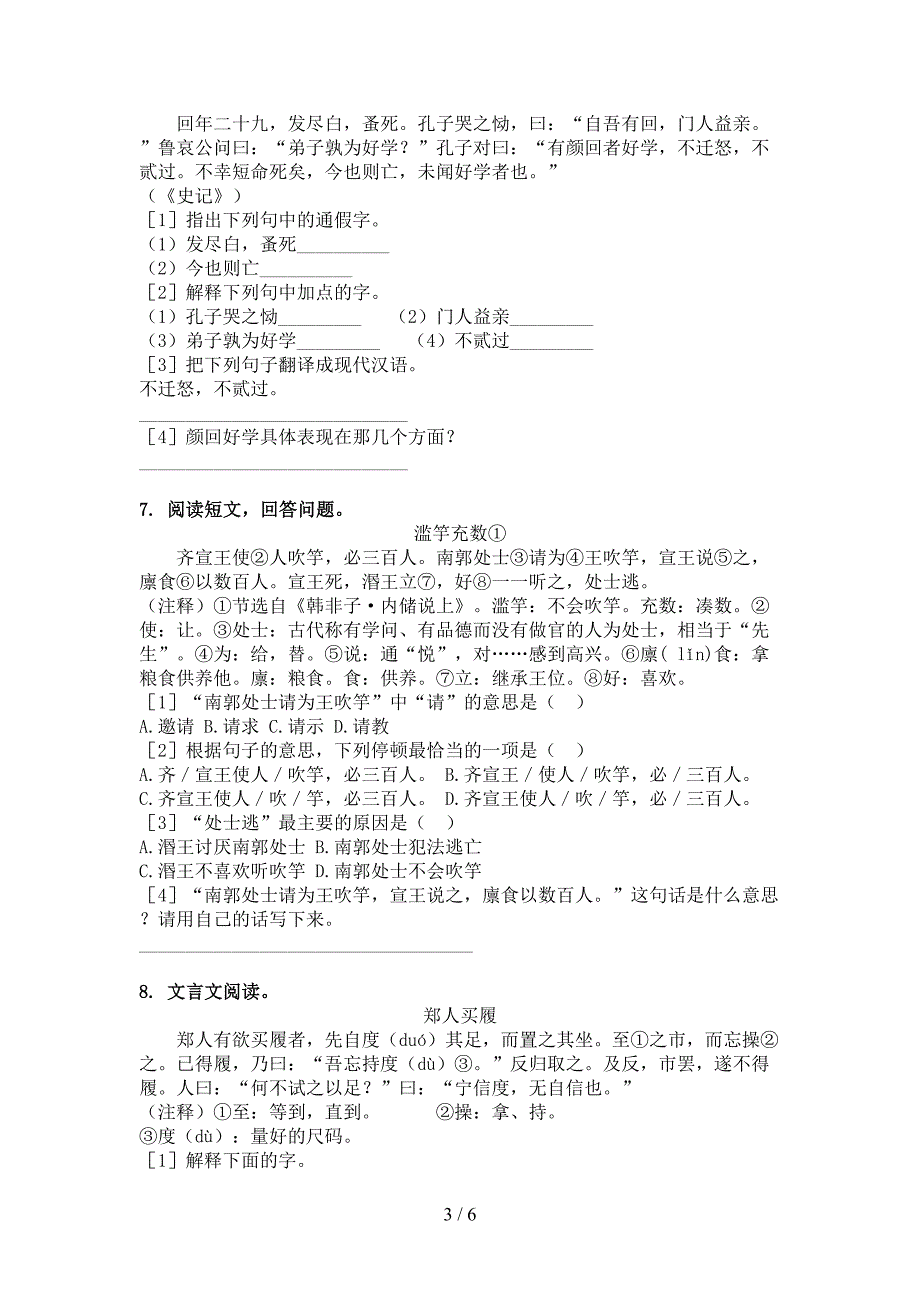 湘教版四年级下册语文文言文阅读理解专项针对练习_第3页