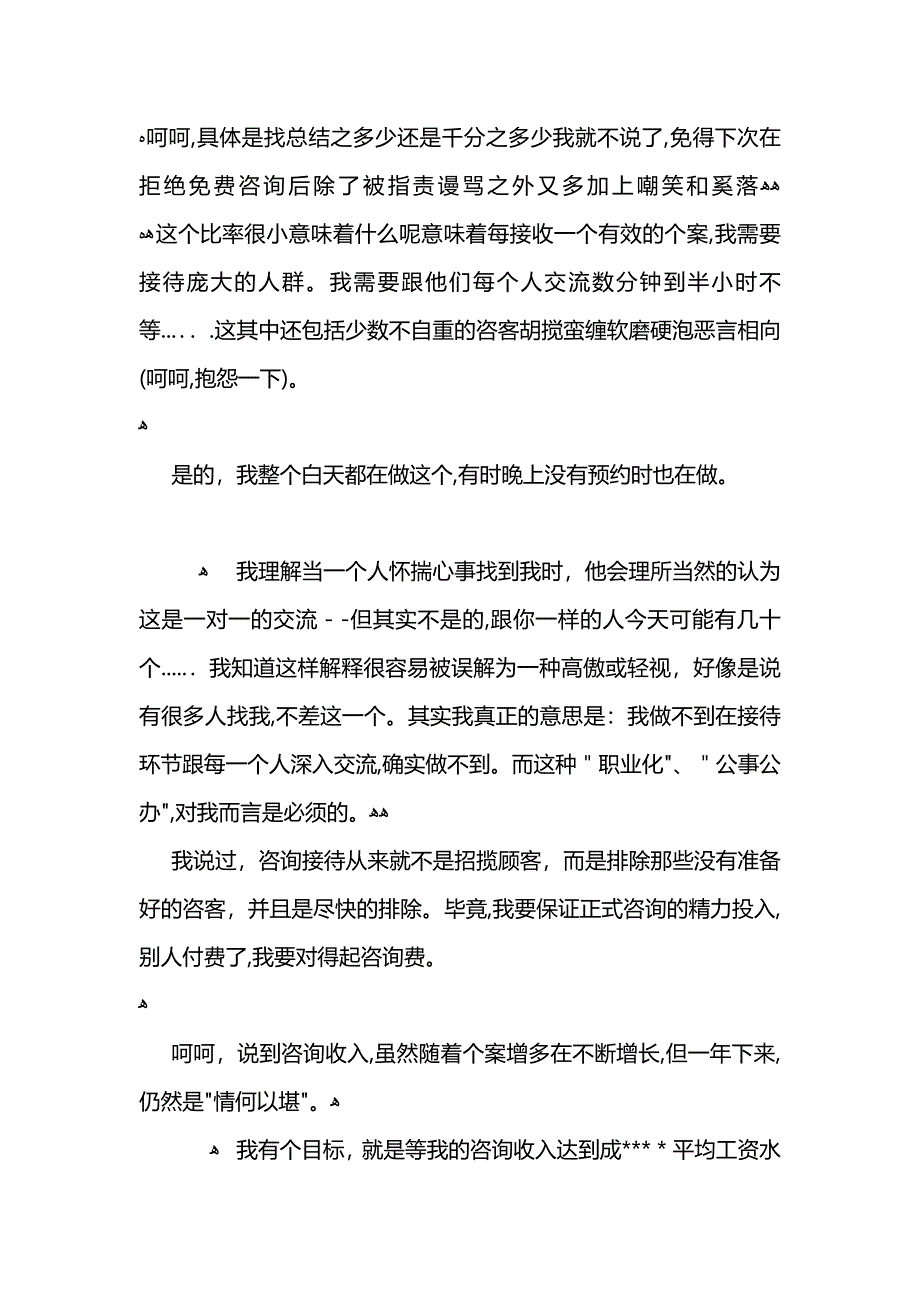 心理咨询师个人工作总结3_第2页