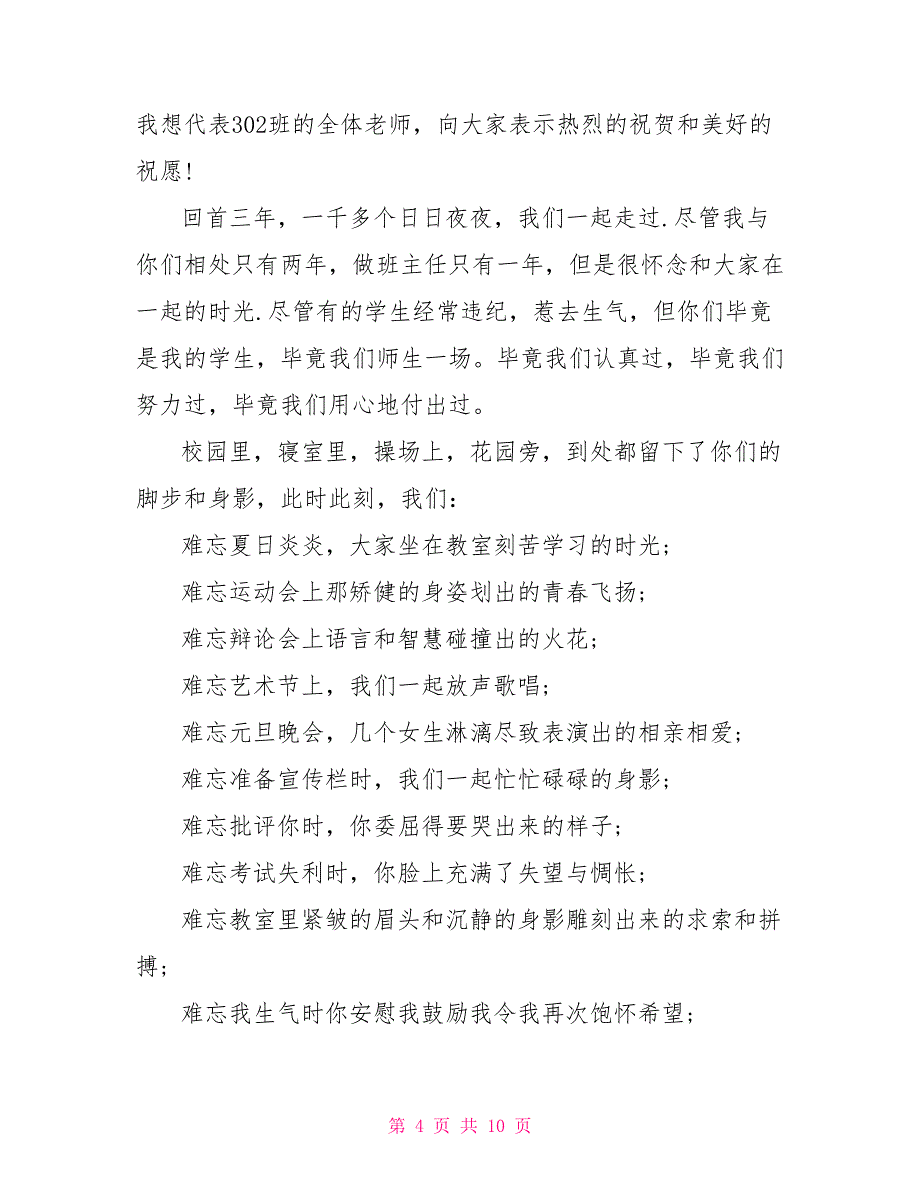 2022年高三毕业典礼发言稿_第4页