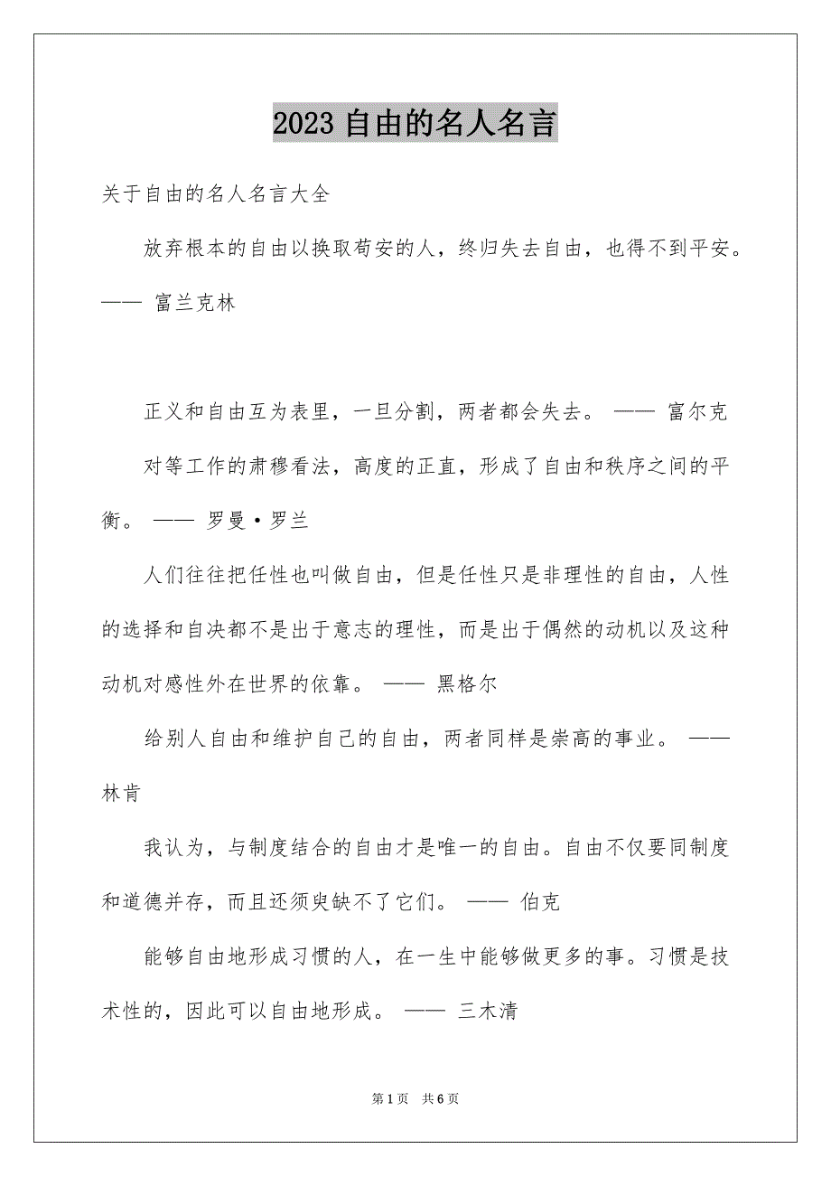 2023年自由的名人名言范文.docx_第1页