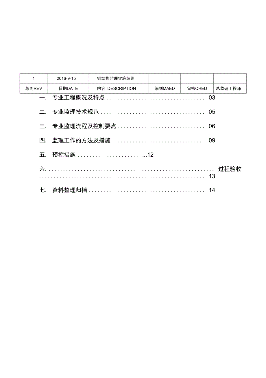 钢结构厂房监理细则_第2页