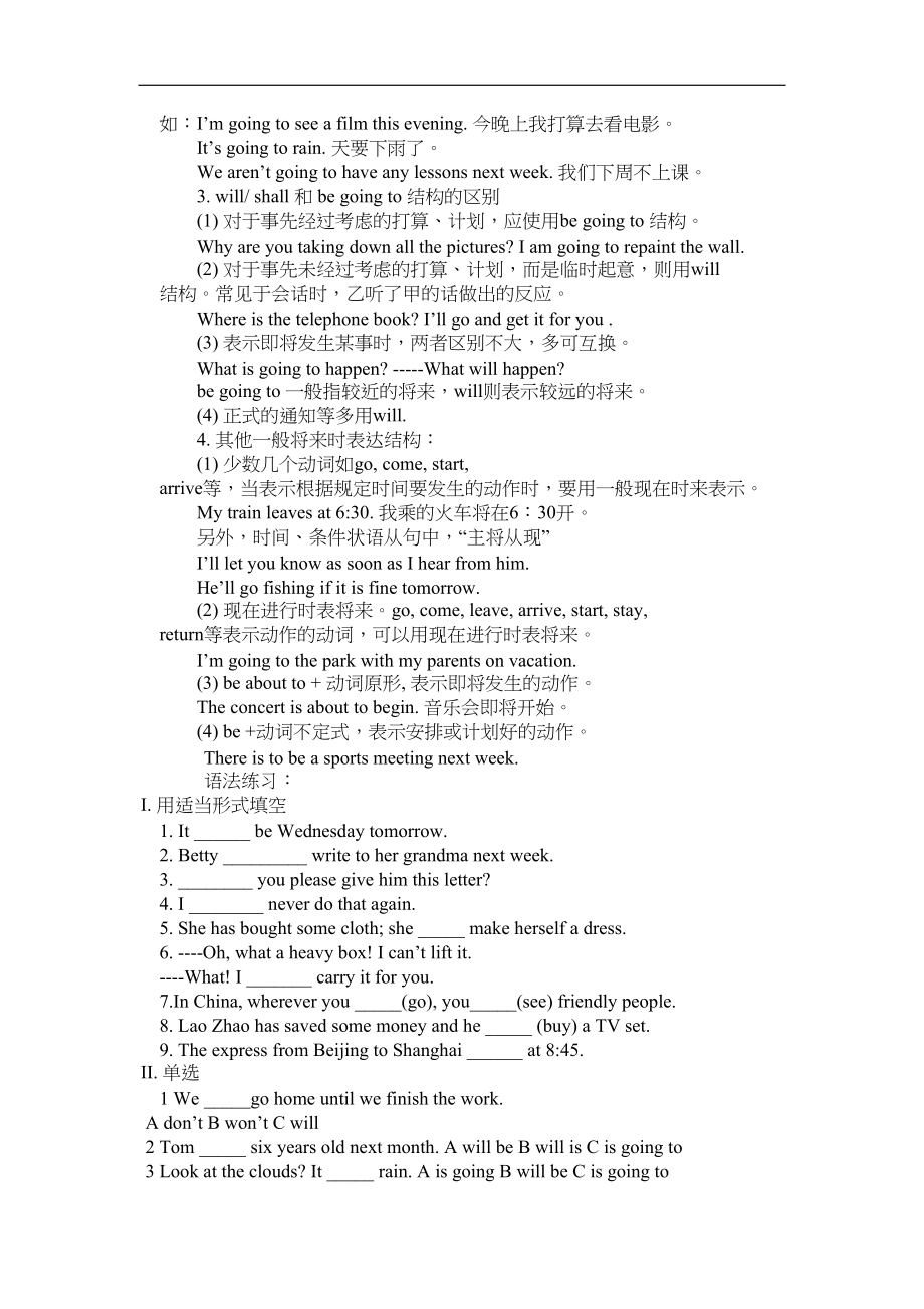 初中英语中考复习资料大全(DOC 77页)_第3页