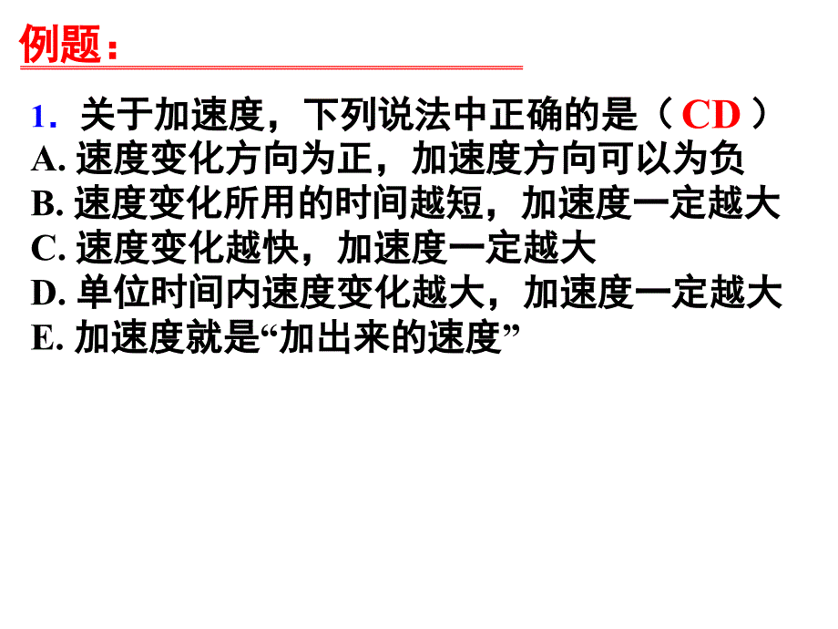 运动的描述-加速度.ppt_第3页