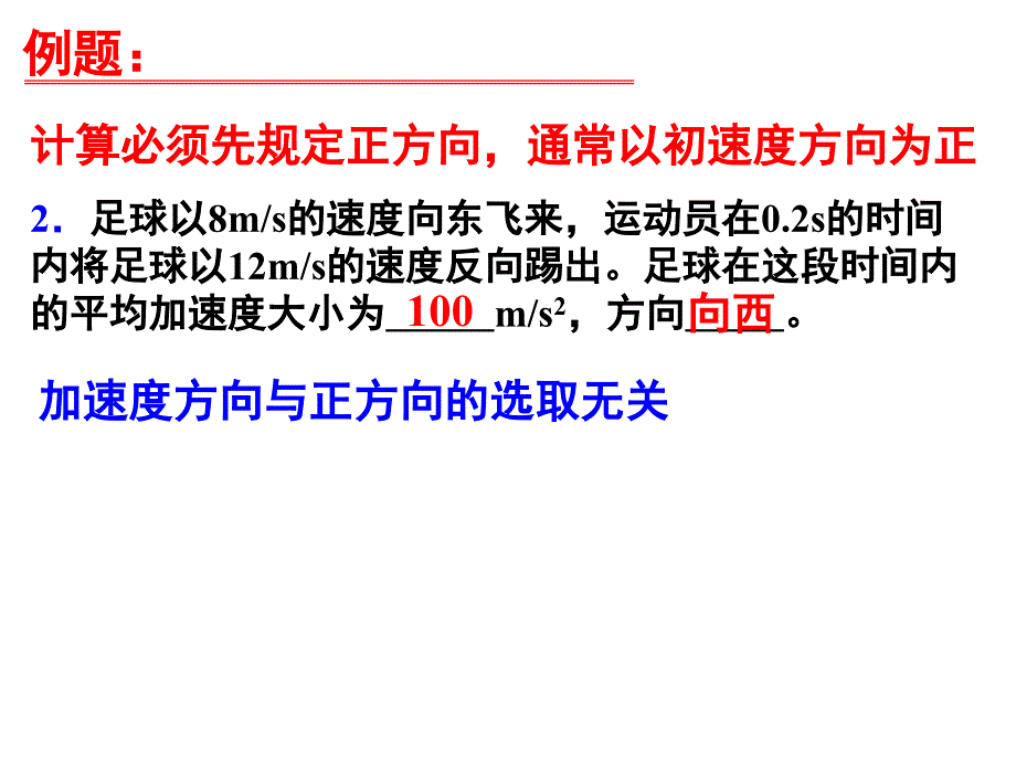 运动的描述-加速度.ppt_第4页