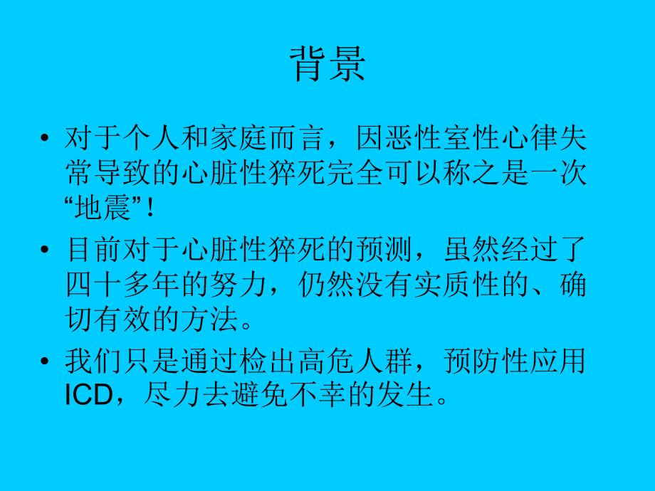 室性心律失常的危险分层及评价方法_第2页