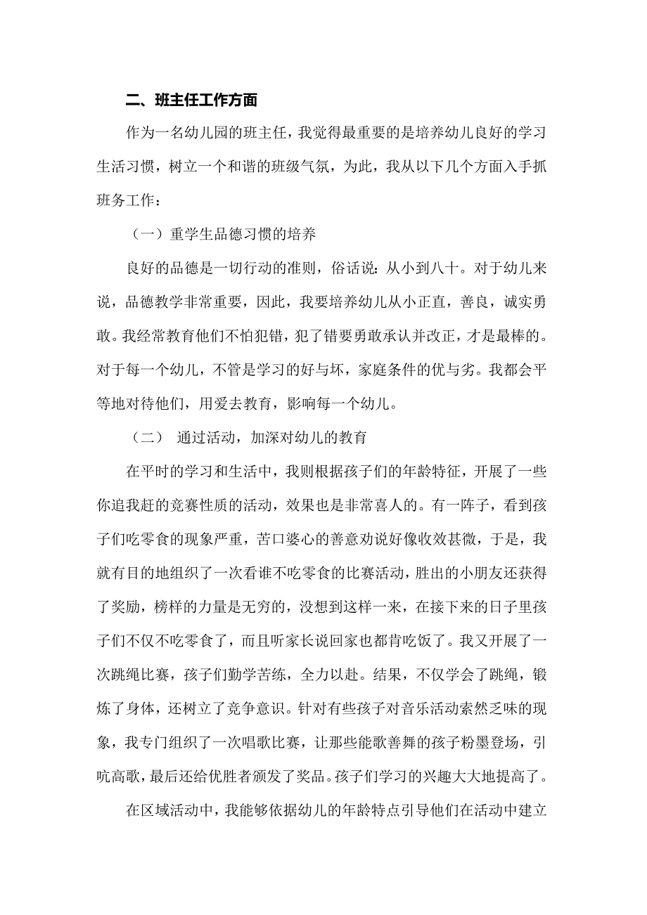 2022年幼儿园教师年度总结15篇_第2页