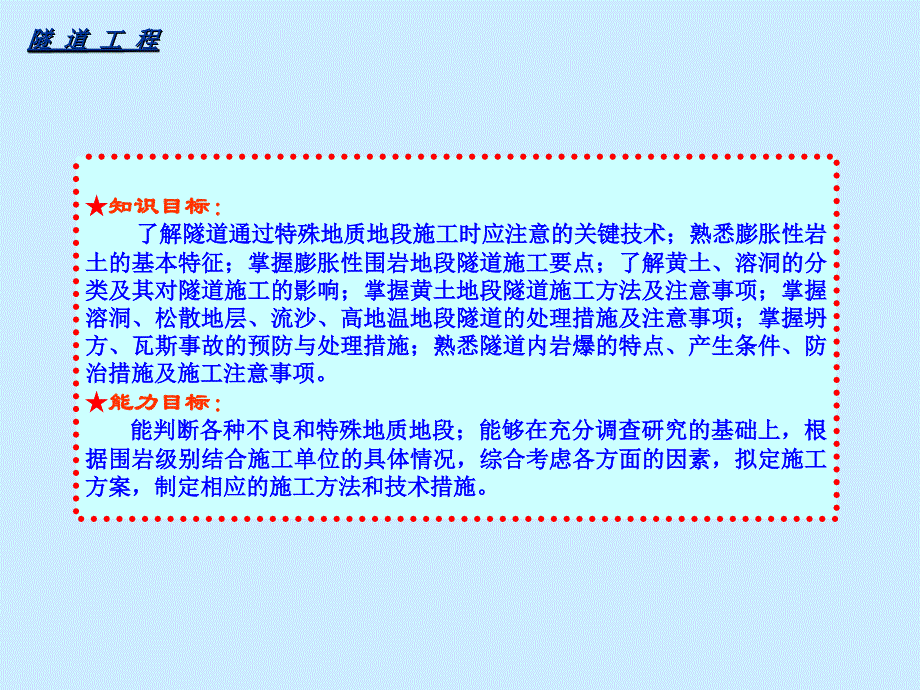 不良地质条件下隧道施工关键技术1资料课件_第3页