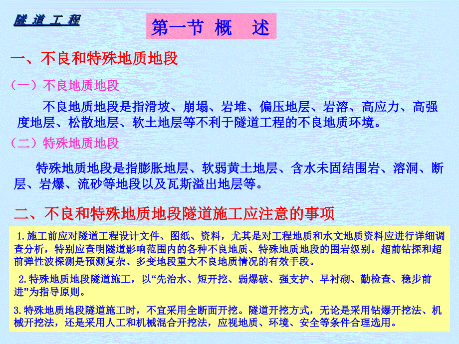 不良地质条件下隧道施工关键技术1资料课件_第4页