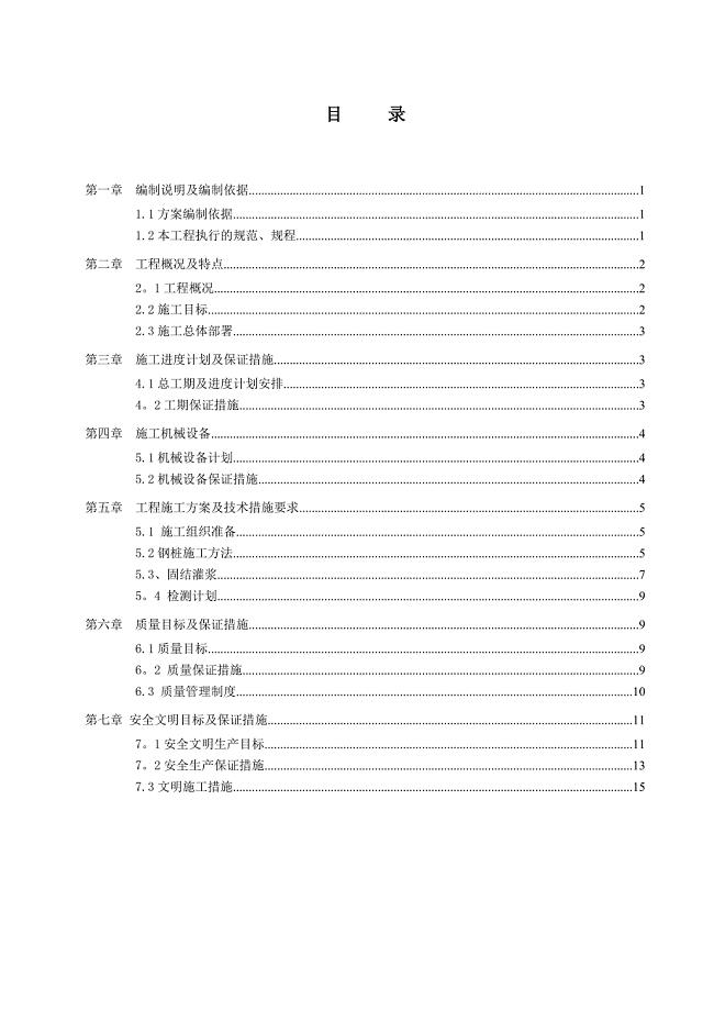 【建筑施工方案】工字钢微型钢桩施工方案