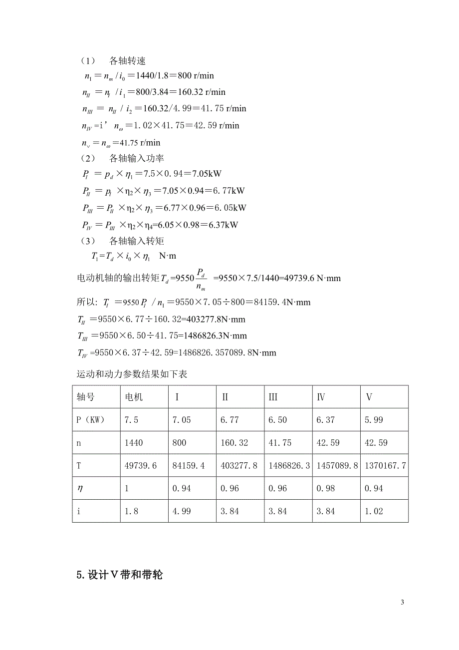 二级圆柱斜齿轮减速器说明书.doc_第3页