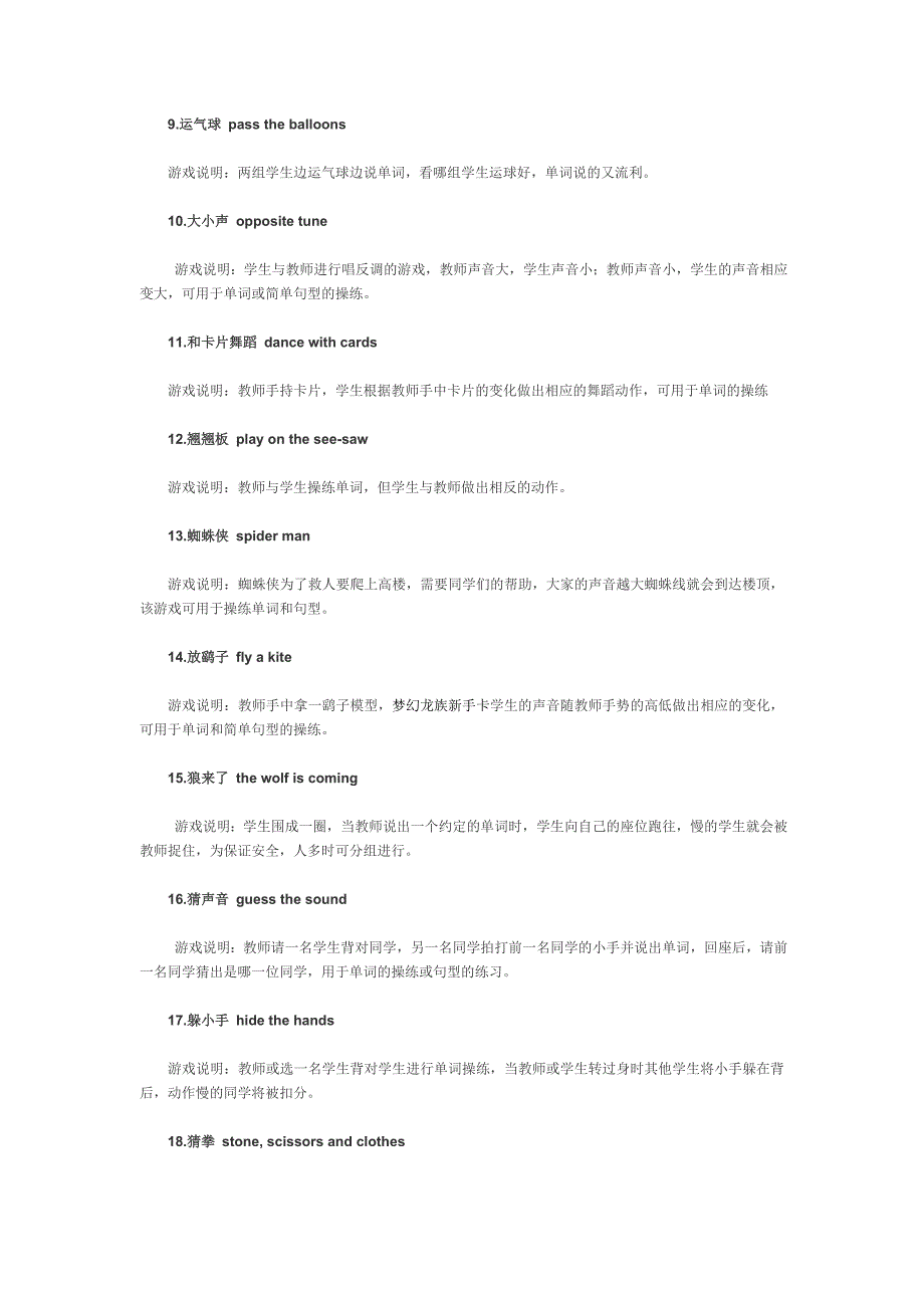 小学英语老师常用的课堂操练游戏100例_第2页