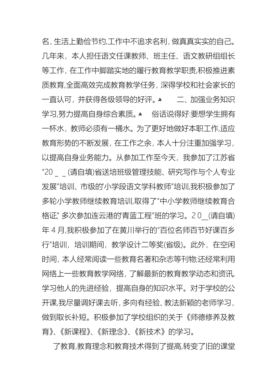 关于教师晋升职称的个人述职报告_第2页