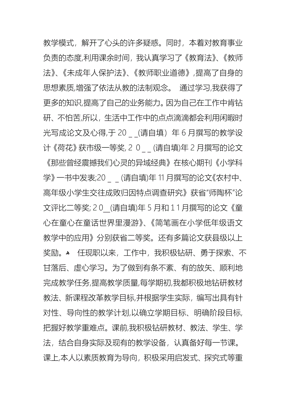 关于教师晋升职称的个人述职报告_第3页