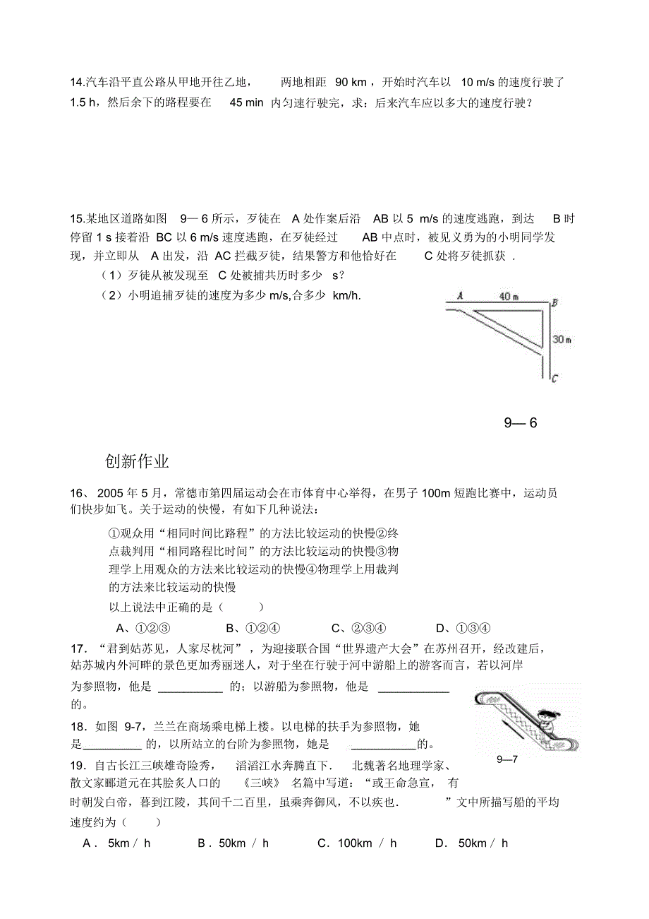 最新9.2怎样比较运动的快慢_第2页