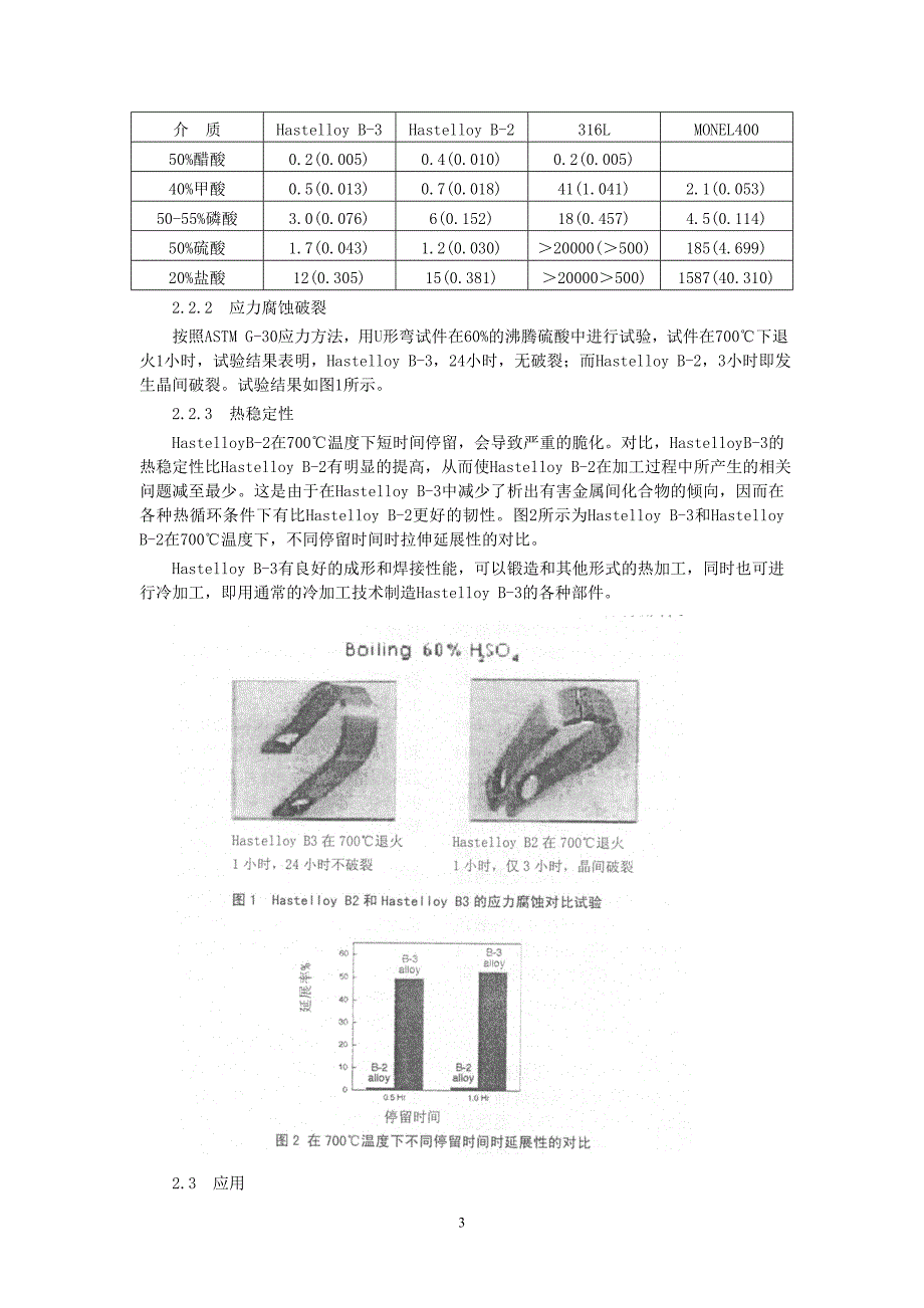 化工管道设计中的问题初探集锦1.doc_第3页