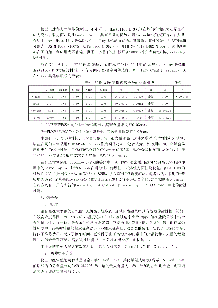化工管道设计中的问题初探集锦1.doc_第4页
