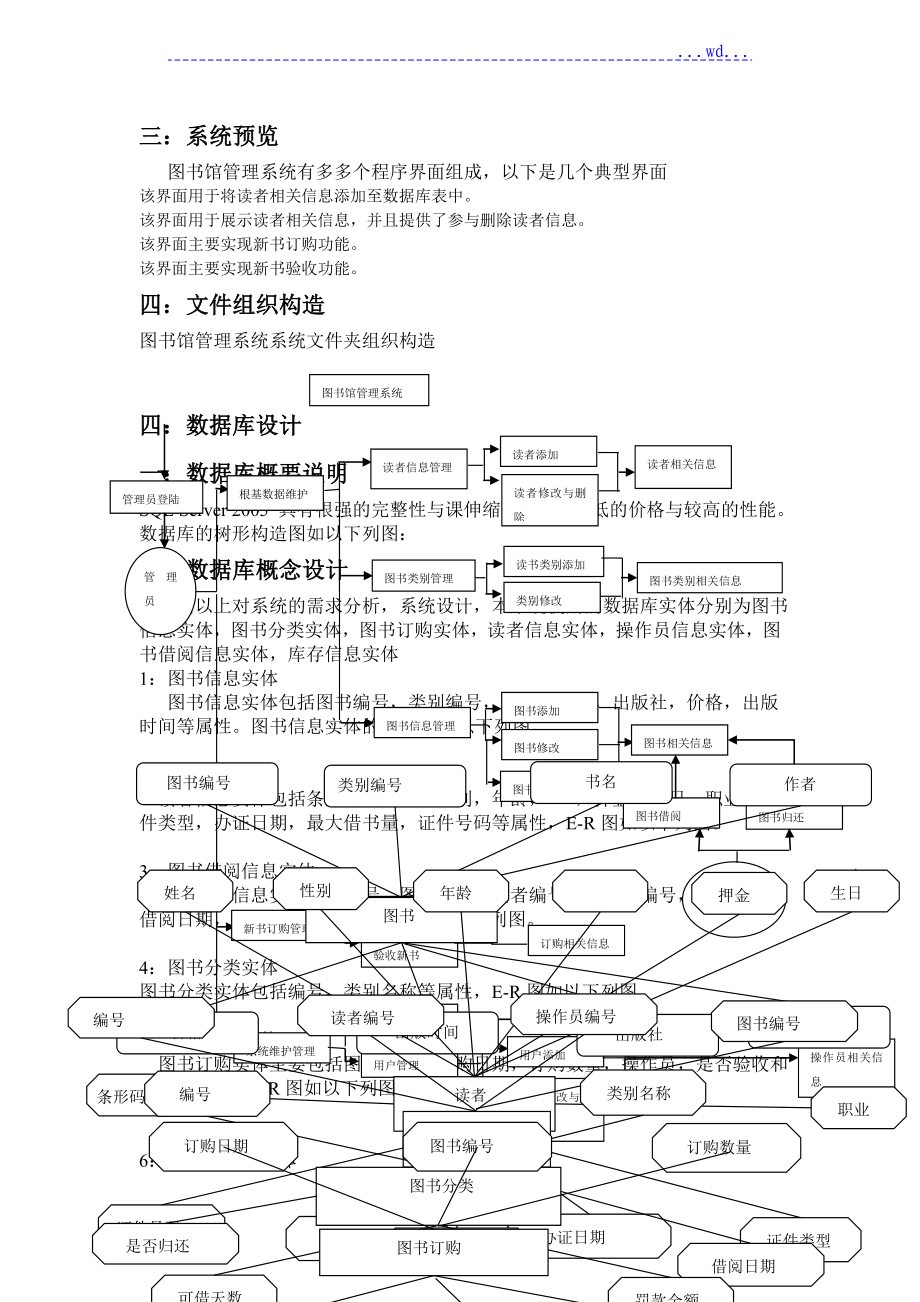 数据库课程设计报告--图书管理系统_第3页