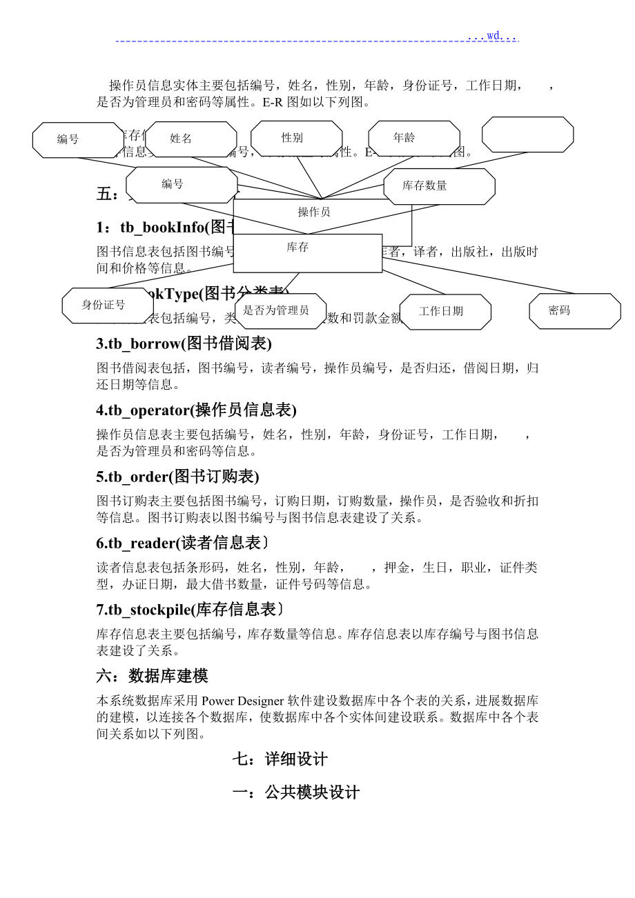 数据库课程设计报告--图书管理系统_第4页