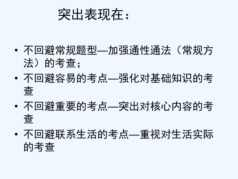 江苏13市中考数学专题探究课件 从中考试题走势谈课堂教学导向 朱月丹_第2页