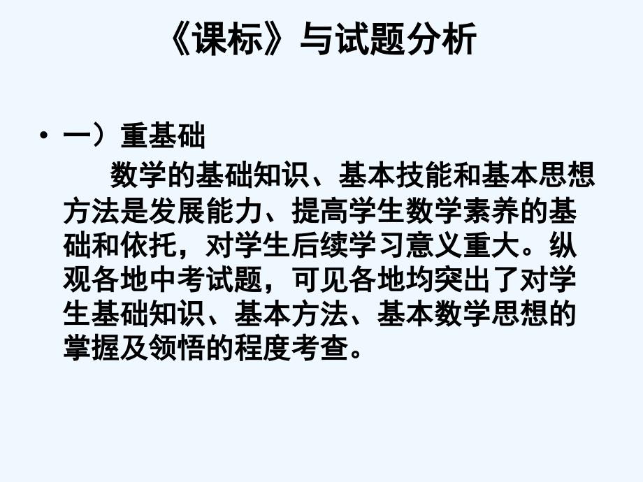 江苏13市中考数学专题探究课件 从中考试题走势谈课堂教学导向 朱月丹_第4页