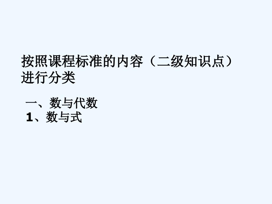 江苏13市中考数学专题探究课件 从中考试题走势谈课堂教学导向 朱月丹_第5页