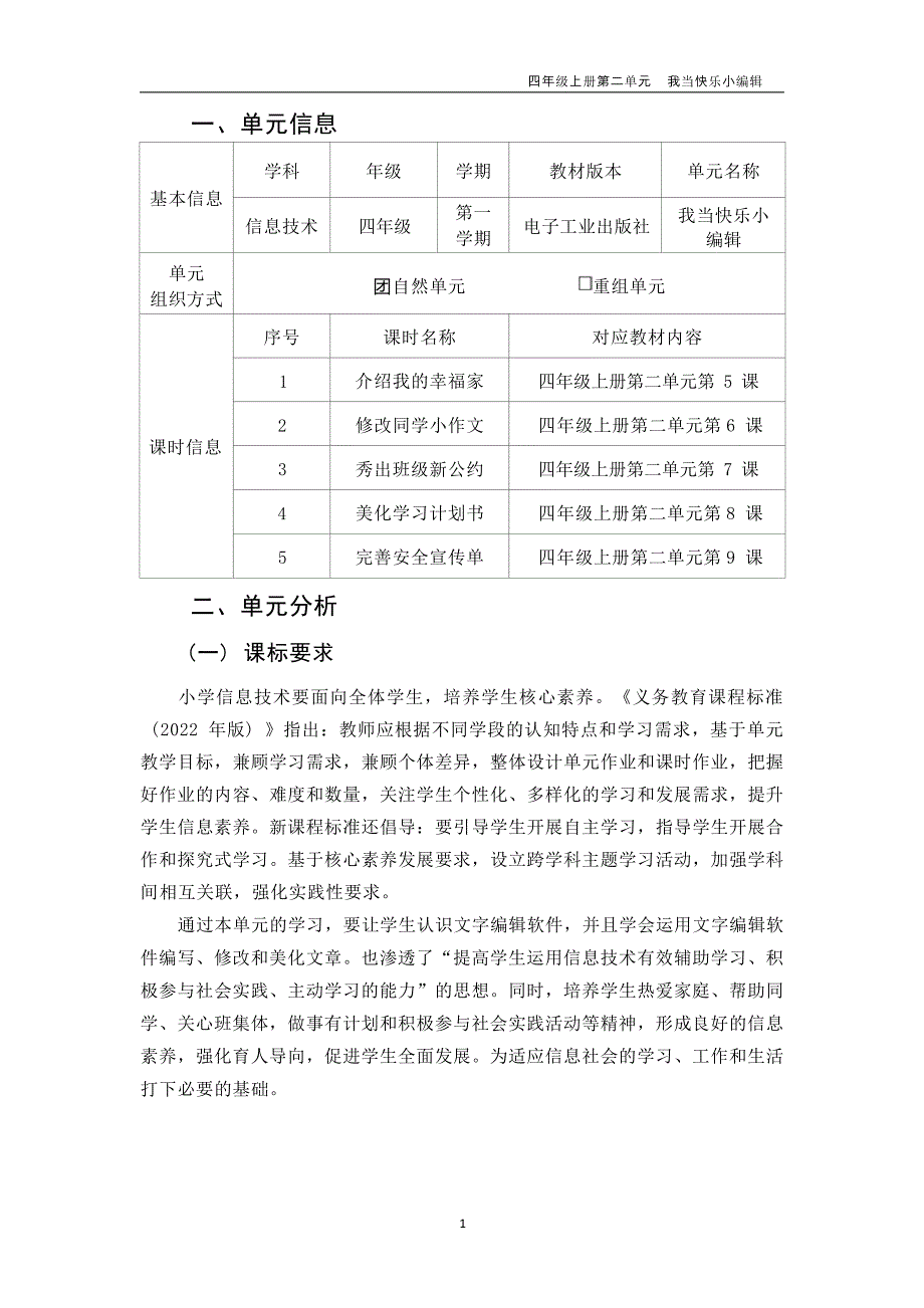 [信息技术2.0微能力]：小学四年级信息技术上（第二单元）秀出班级新公约--中小学作业设计大赛获奖优秀作品-《义务教育信息技术课程标准（2022年版）》_第2页