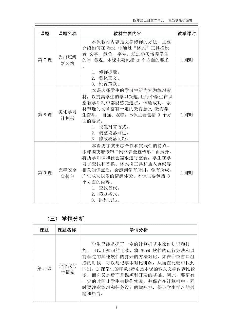 [信息技术2.0微能力]：小学四年级信息技术上（第二单元）秀出班级新公约--中小学作业设计大赛获奖优秀作品-《义务教育信息技术课程标准（2022年版）》_第4页