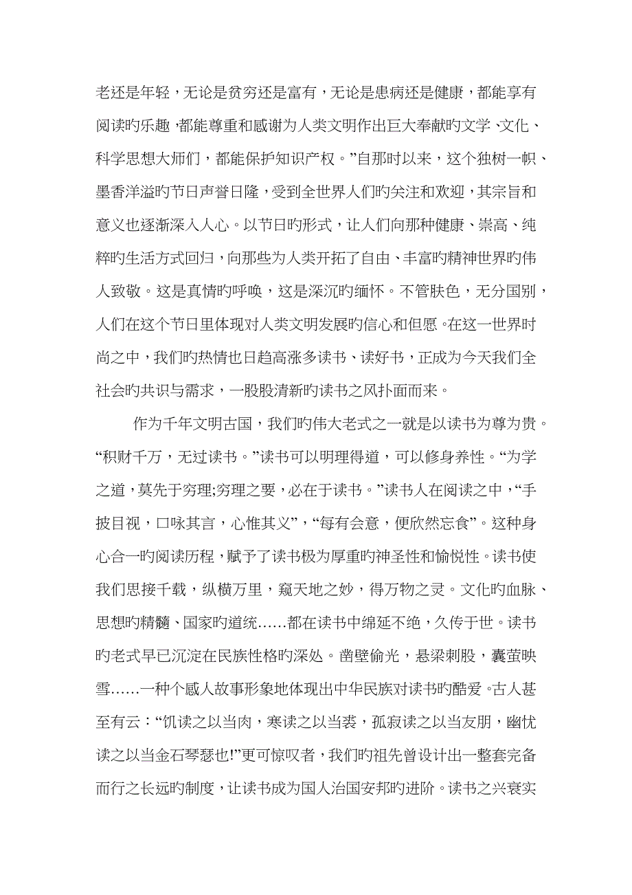 世界读书日活动主持词_第4页