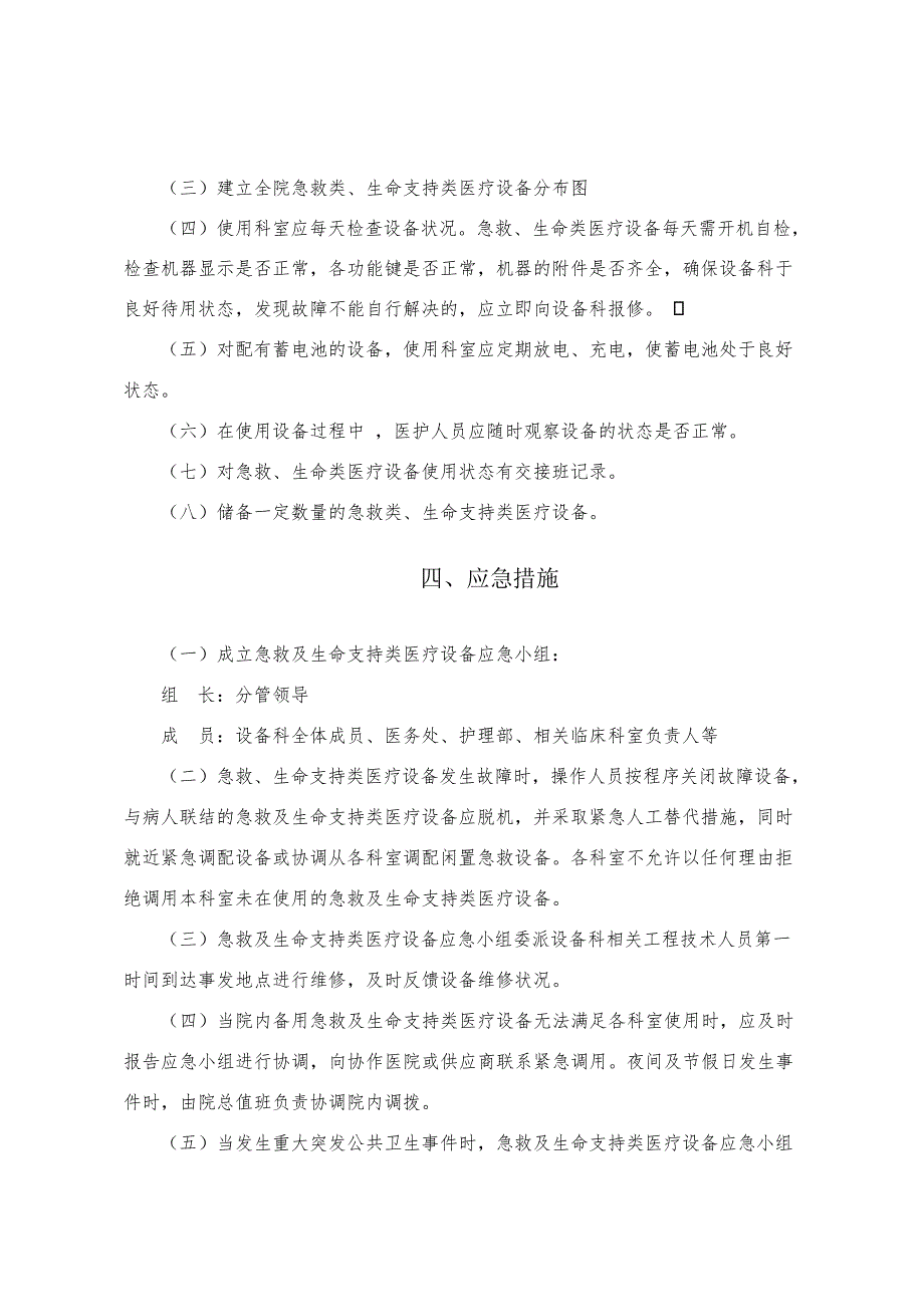 二十四、急救类、生命支持类医疗设备应急预案(最新整理)_第2页